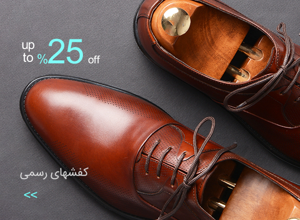 خرید اینترنتی کفش رسمی مردانه
